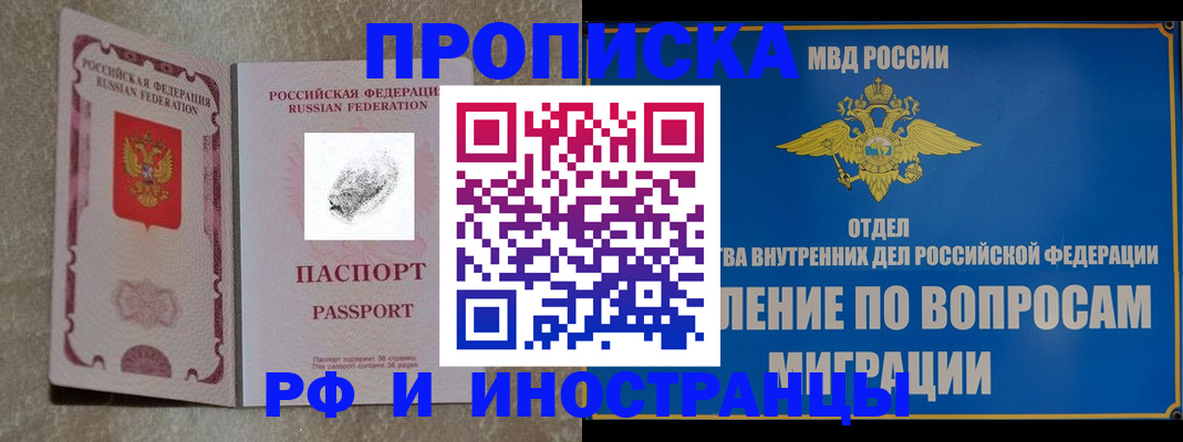временная прописка в Балее