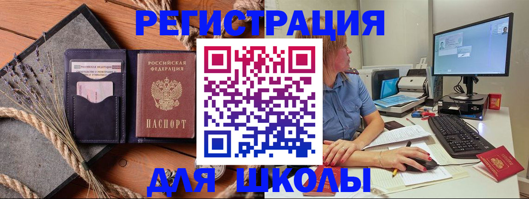 временная регистрация для всех в Балее