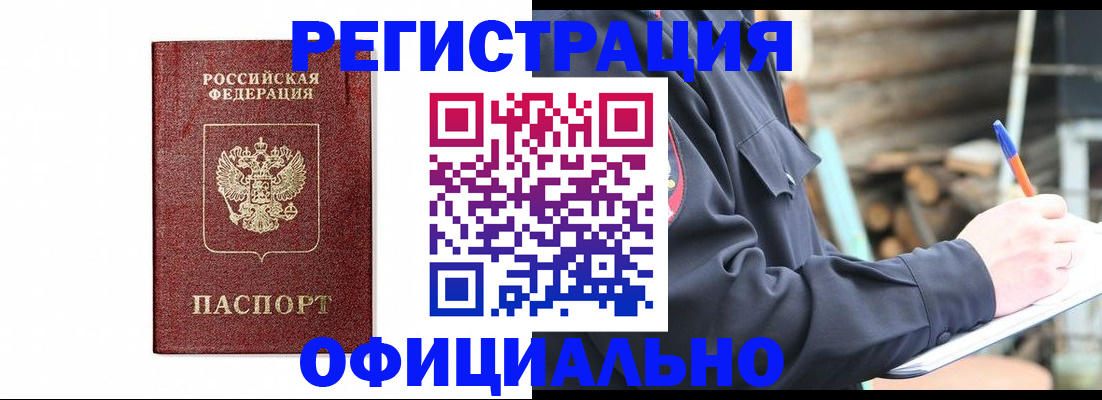 прописка для кредита в Балее