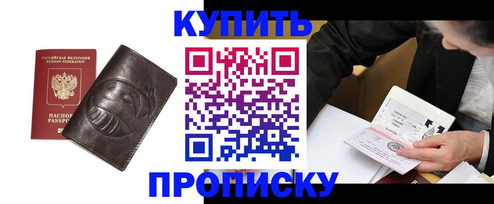 прописка для работы в Балее