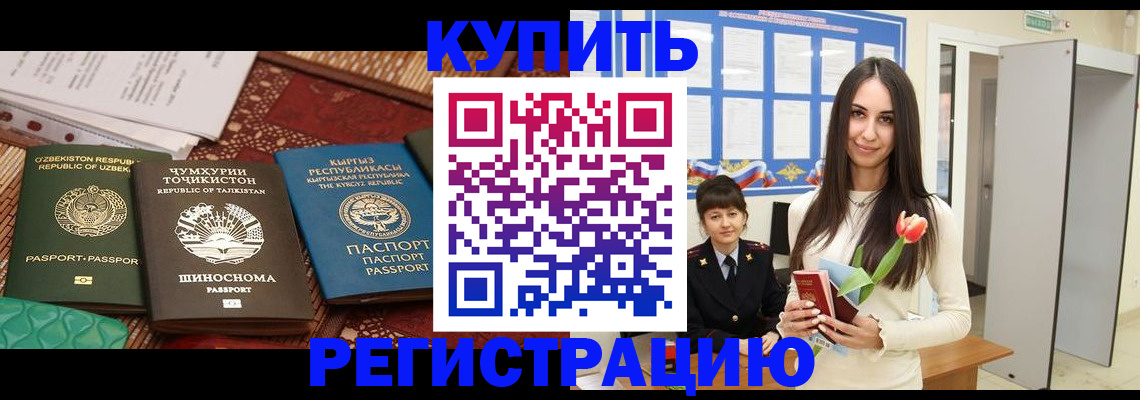 временная регистрация для всех в Балее